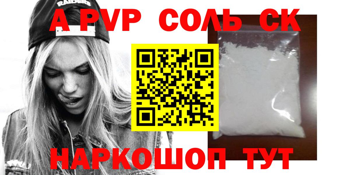 A PVP СК  APVP Соль  Кисловодск  Вход с VPN 
