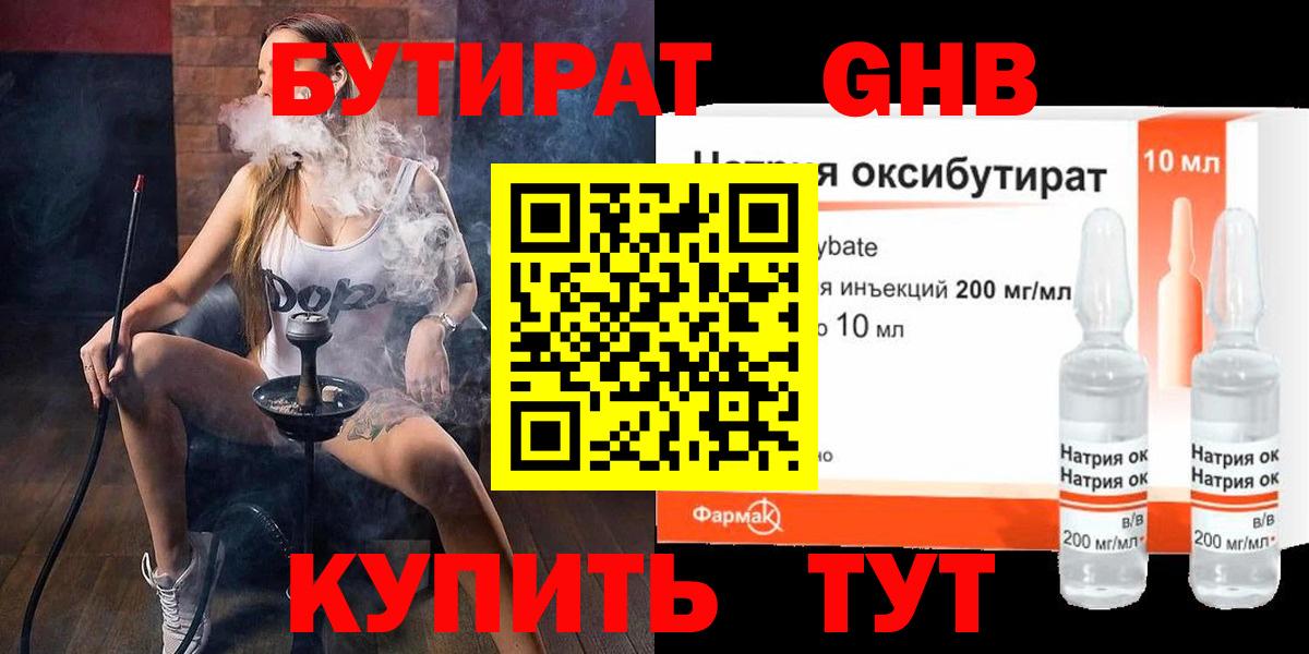 Кисловодск  БУТИРАТ BDO  Вход с VPN 