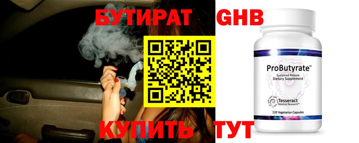 БУТИРАТ оксибутират Кисловодск