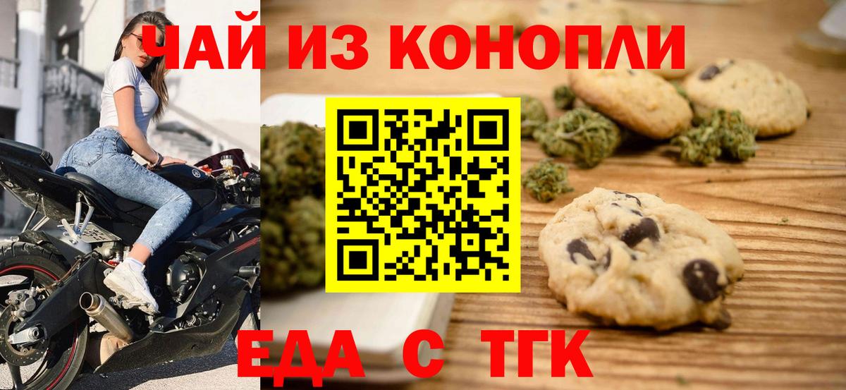Еда ТГК марихуана  Вход с VPN  Кисловодск 