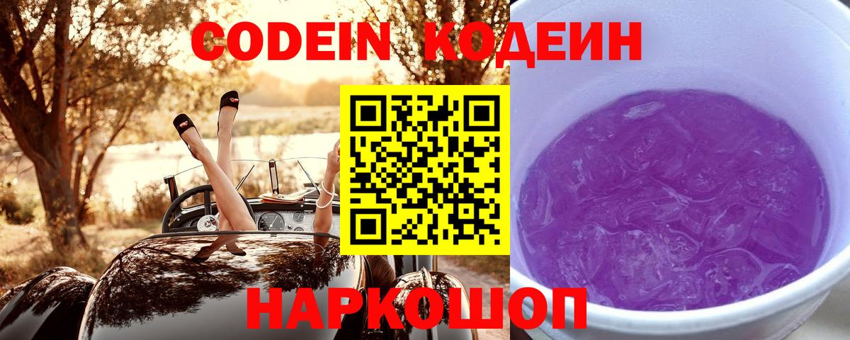Codein напиток Lean (лин)  Codein напиток Lean (лин)  Кисловодск  Вход с VPN 