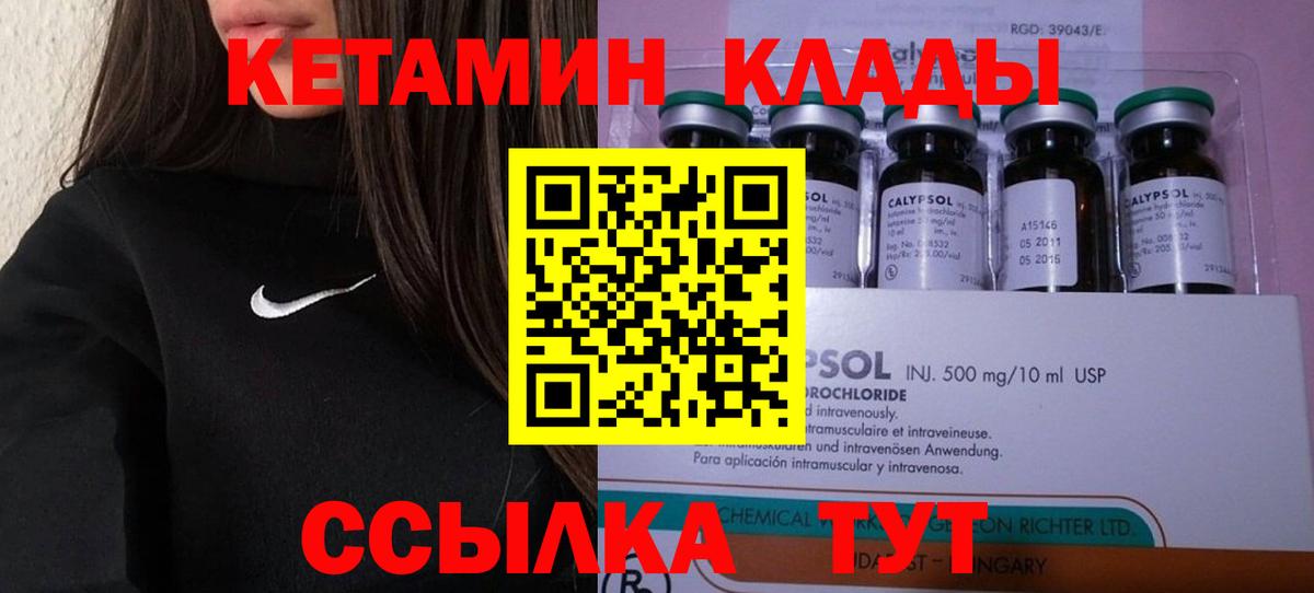 КЕТАМИН VHQ Кисловодск