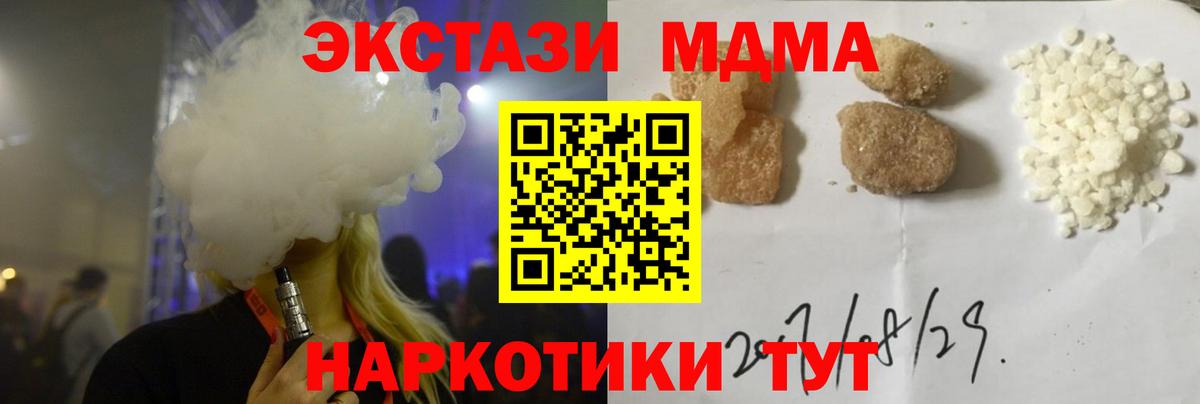 МДМА crystal  МДМА Molly  Кисловодск  МДМА  Вход с VPN 