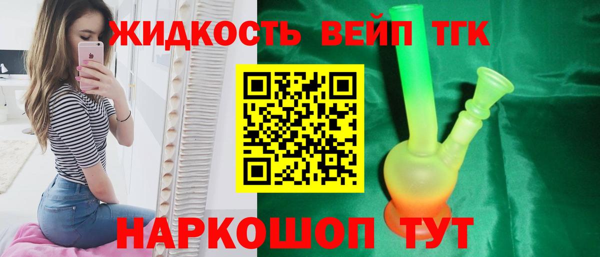 Кисловодск  Дистиллят ТГК вейп с тгк  Дистиллят ТГК вейп с тгк  Вход с VPN 