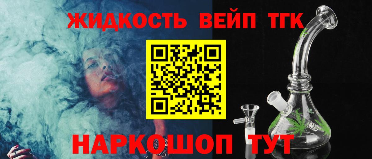 ТГК жижа Кисловодск